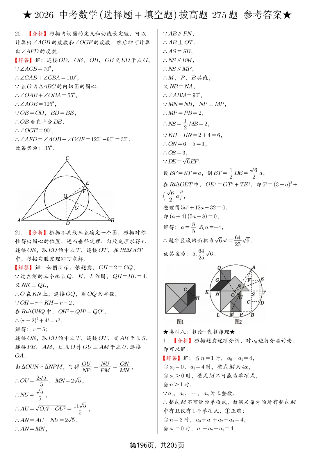 中考选择、填空275题节选 第37张