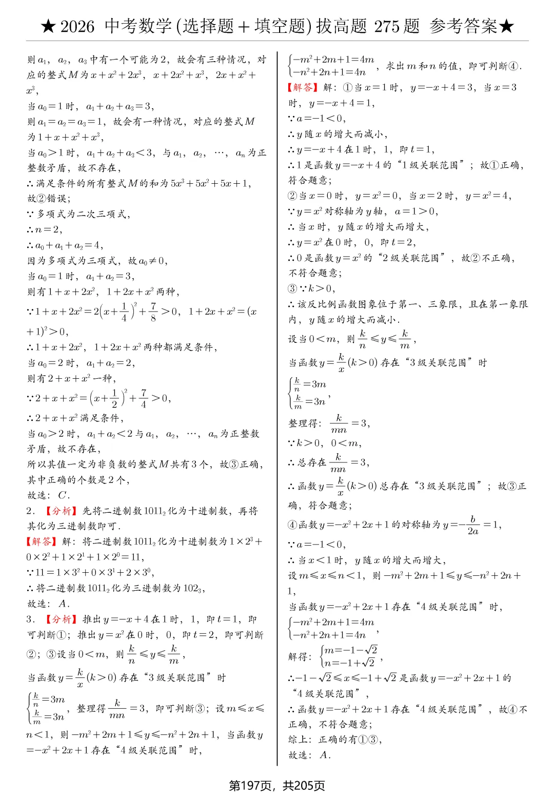 中考选择、填空275题节选 第38张