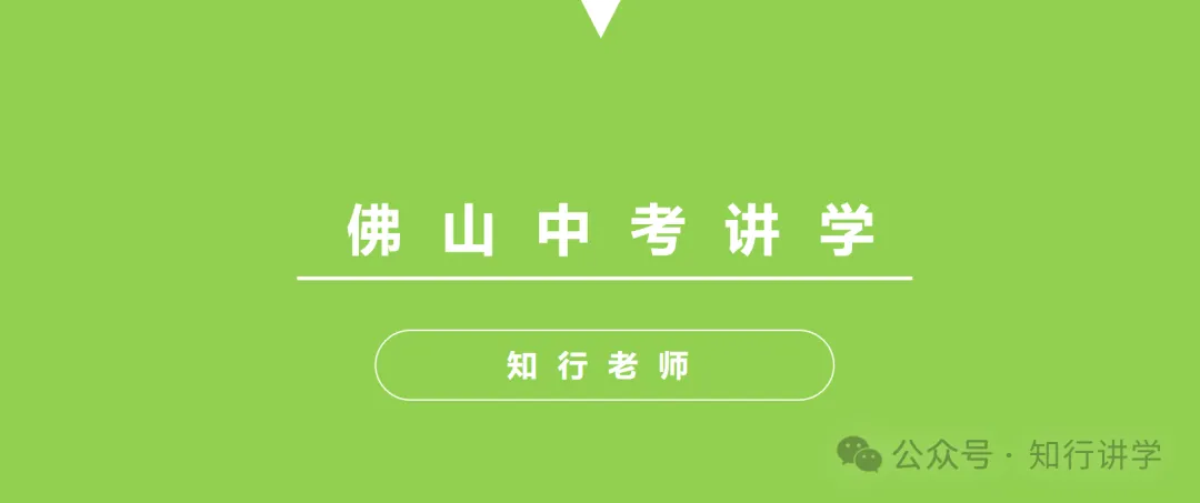 重磅!佛山中考迎重磅改革(2027 起实施)!总分 700 分,这些变化直接影响升学! 第1张