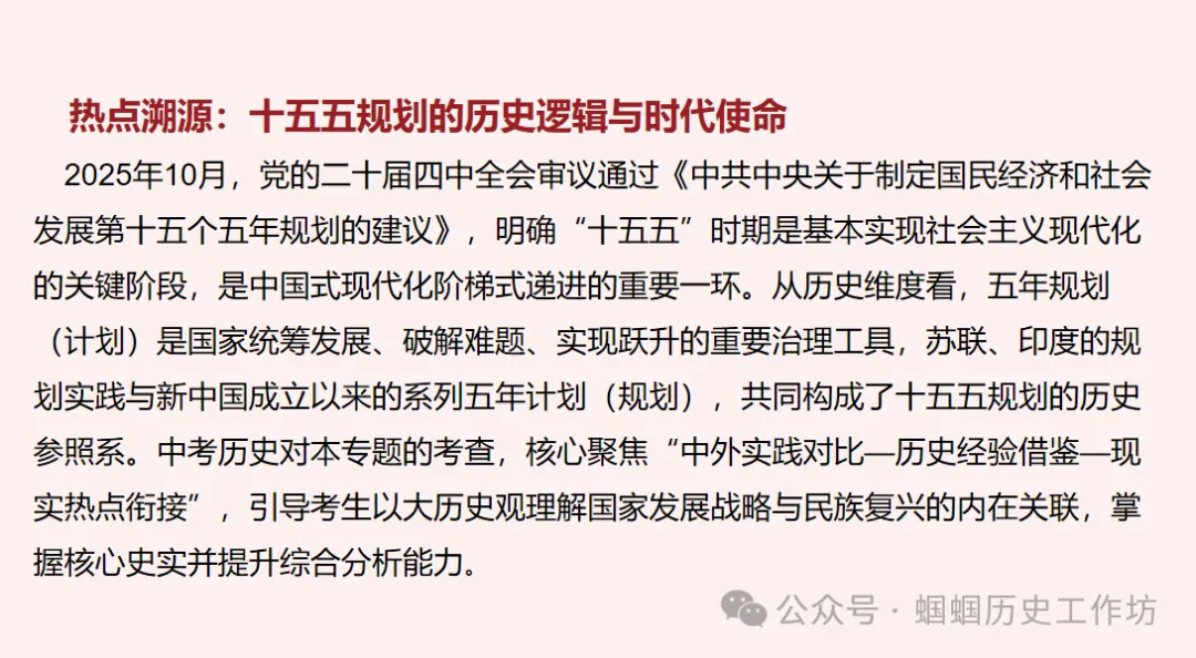 379期:2026年中考历史热点专题(一)十五五规划——民族复兴的阶梯(可下载) 第2张 379期:2026年中考历史热点专题(一)十五五规划——民族复兴的阶梯(可下载) 第2张