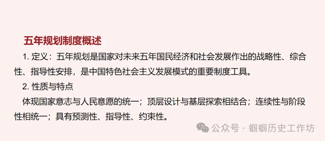 379期:2026年中考历史热点专题(一)十五五规划——民族复兴的阶梯(可下载) 第3张 379期:2026年中考历史热点专题(一)十五五规划——民族复兴的阶梯(可下载) 第3张