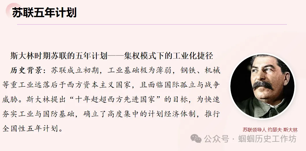 379期:2026年中考历史热点专题(一)十五五规划——民族复兴的阶梯(可下载) 第6张 379期:2026年中考历史热点专题(一)十五五规划——民族复兴的阶梯(可下载) 第6张
