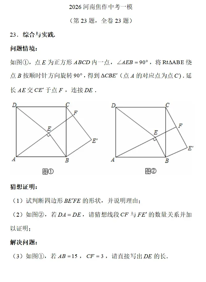 聚焦26中考一模|“综合与实践”题型拆解(5)——图形变换类 第2张