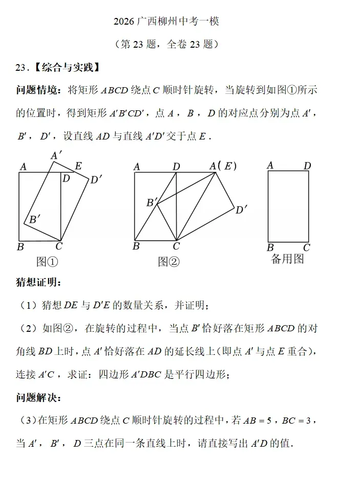 聚焦26中考一模|“综合与实践”题型拆解(5)——图形变换类 第3张