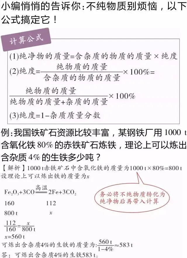 干货 | 搞懂初中化学这4道题,吃透中考化学计算题!一定要转给孩子! 第5张 干货 | 搞懂初中化学这4道题,吃透中考化学计算题!一定要转给孩子! 第5张