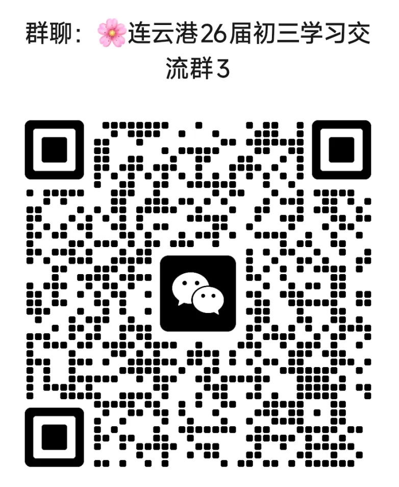 连云港中考倒计时120天!寒假一轮复习资料来咯! 第1张 连云港中考倒计时120天!寒假一轮复习资料来咯! 第1张