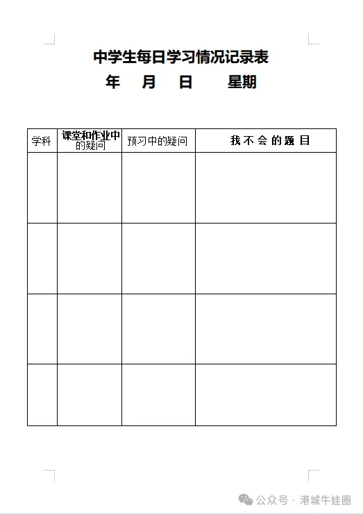 连云港中考倒计时120天!寒假一轮复习资料来咯! 第6张 连云港中考倒计时120天!寒假一轮复习资料来咯! 第6张