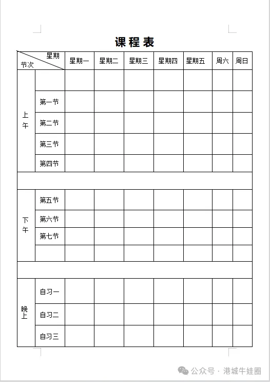 连云港中考倒计时120天!寒假一轮复习资料来咯! 第8张 连云港中考倒计时120天!寒假一轮复习资料来咯! 第8张