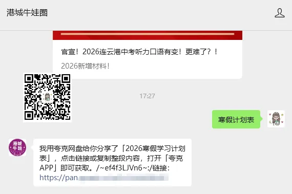 连云港中考倒计时120天!寒假一轮复习资料来咯! 第9张 连云港中考倒计时120天!寒假一轮复习资料来咯! 第9张