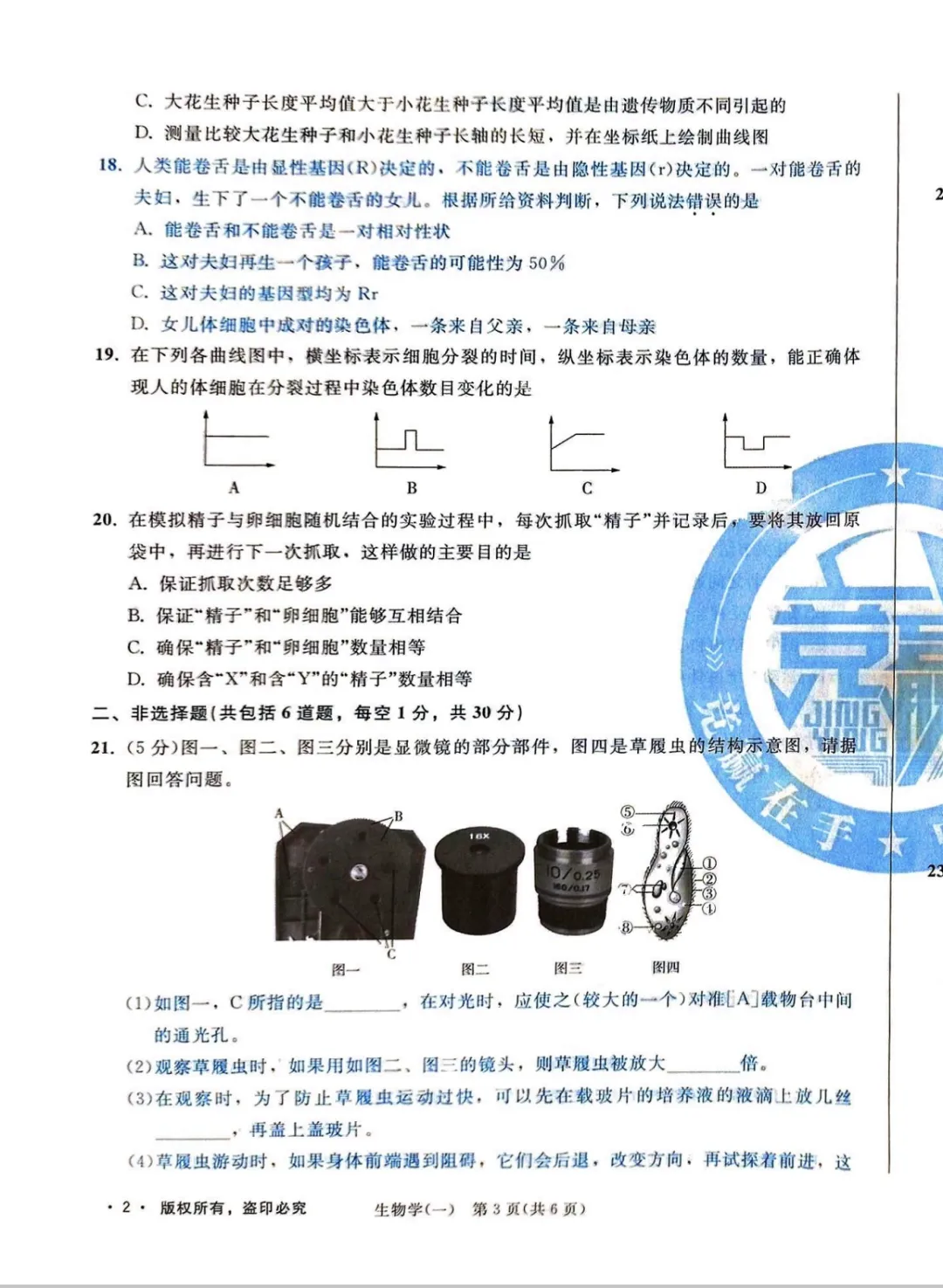 长春初二八年级中考生物模拟题逐梦芳华 第3张