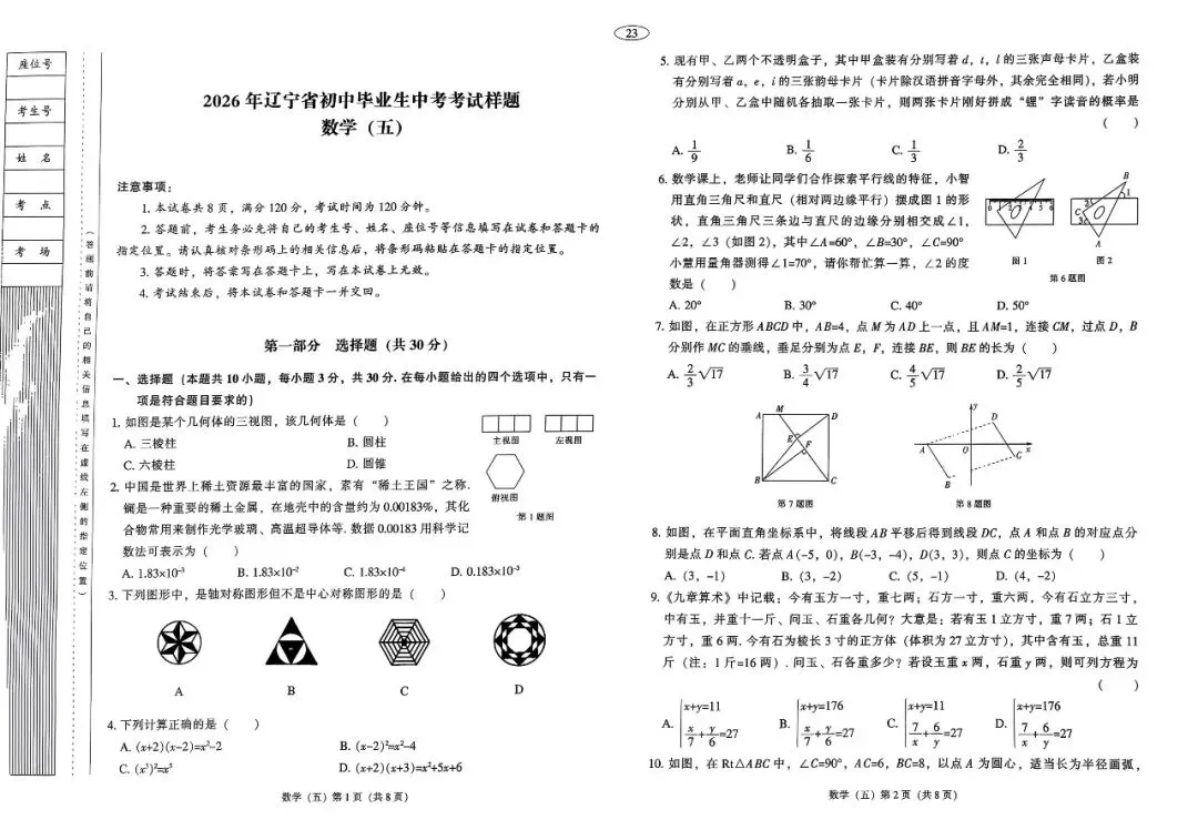 【全套】2026辽宁中考数学样题模拟试卷+答案(非官方版) 第5张