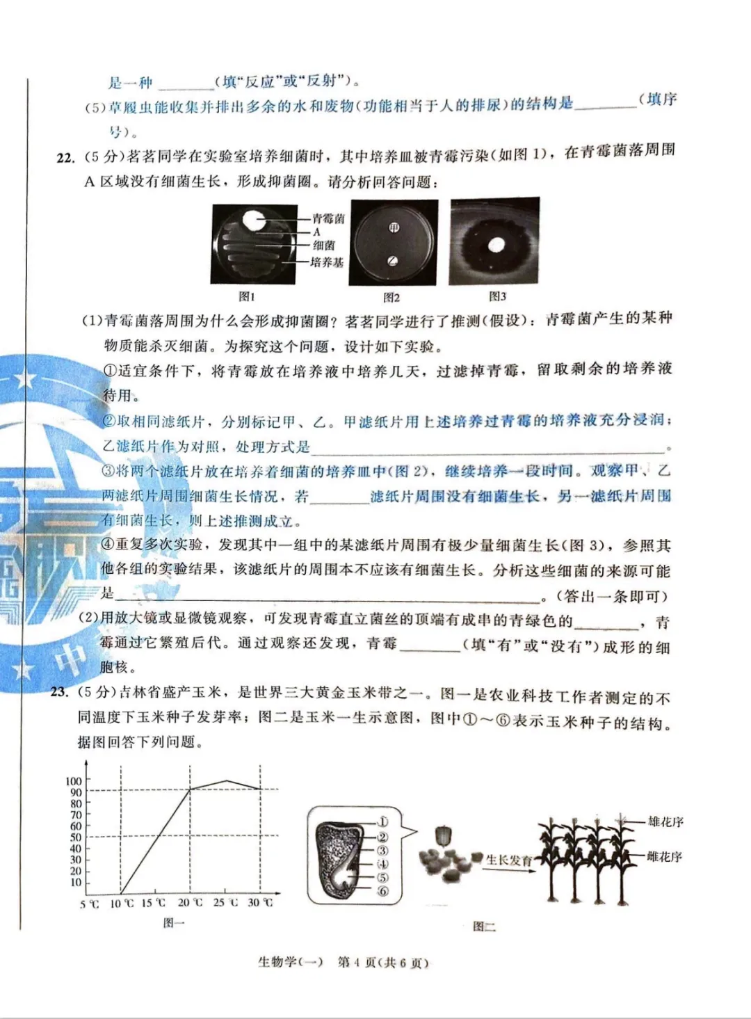 长春初二八年级中考生物模拟题逐梦芳华 第4张