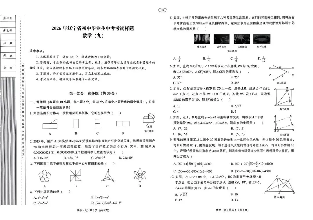 【全套】2026辽宁中考数学样题模拟试卷+答案(非官方版) 第9张