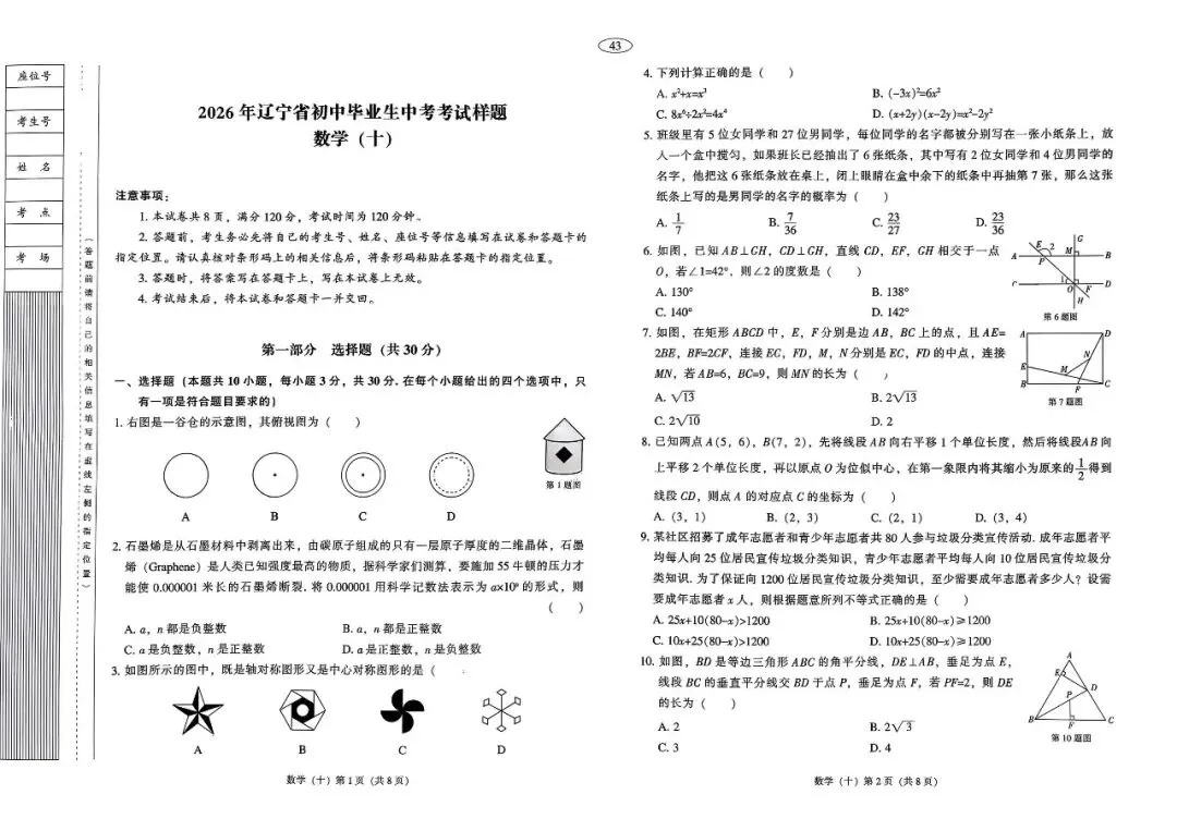 【全套】2026辽宁中考数学样题模拟试卷+答案(非官方版) 第10张
