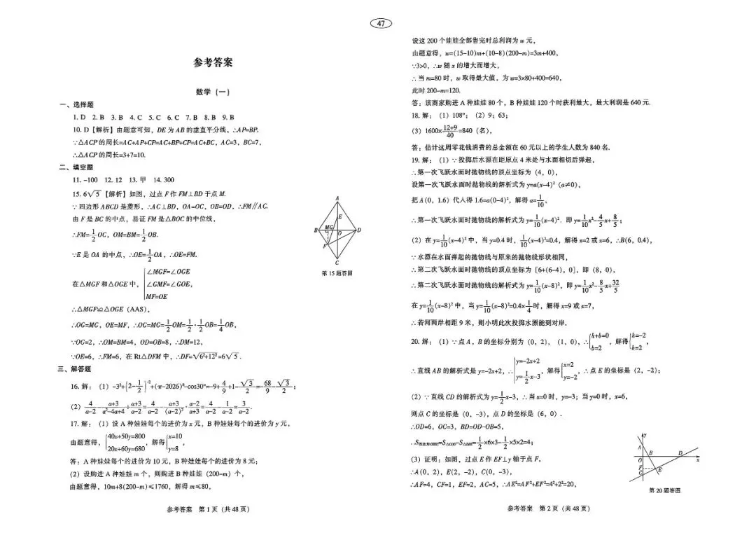 【全套】2026辽宁中考数学样题模拟试卷+答案(非官方版) 第11张