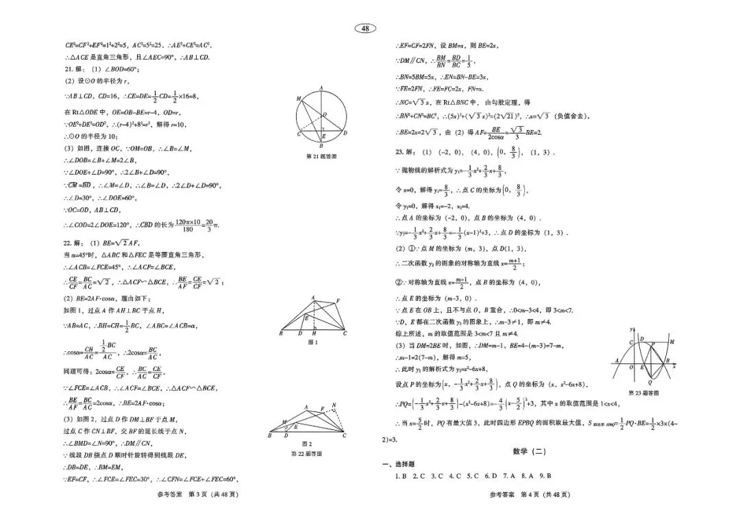 【全套】2026辽宁中考数学样题模拟试卷+答案(非官方版) 第12张