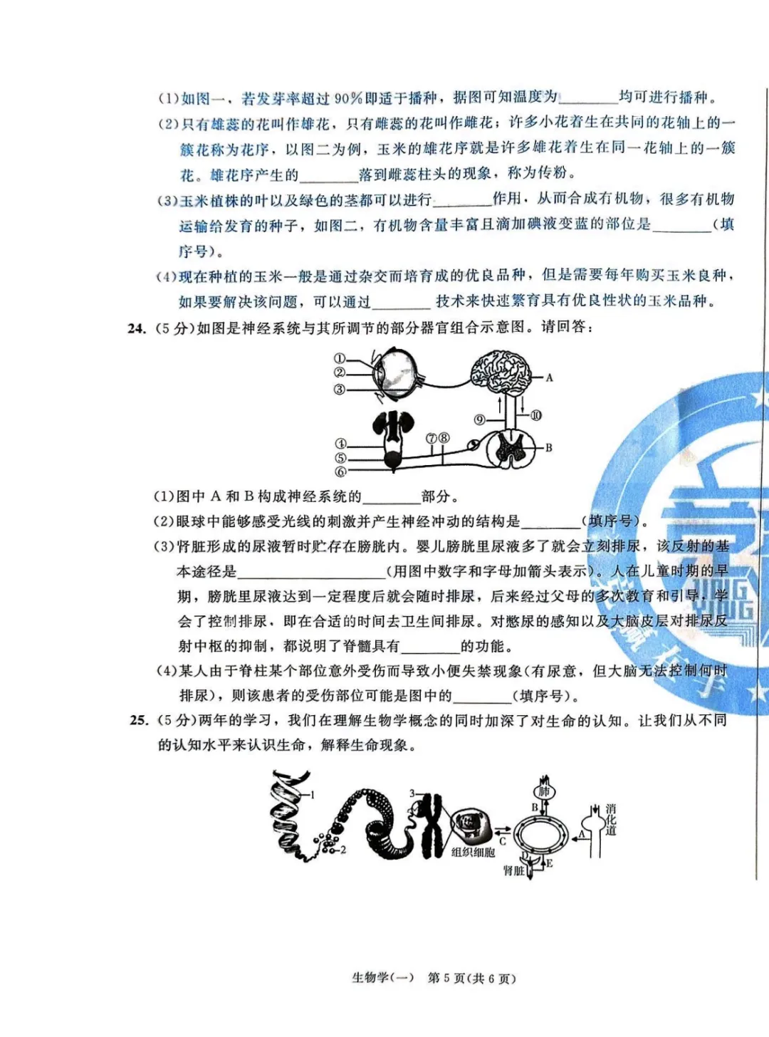 长春初二八年级中考生物模拟题逐梦芳华 第5张