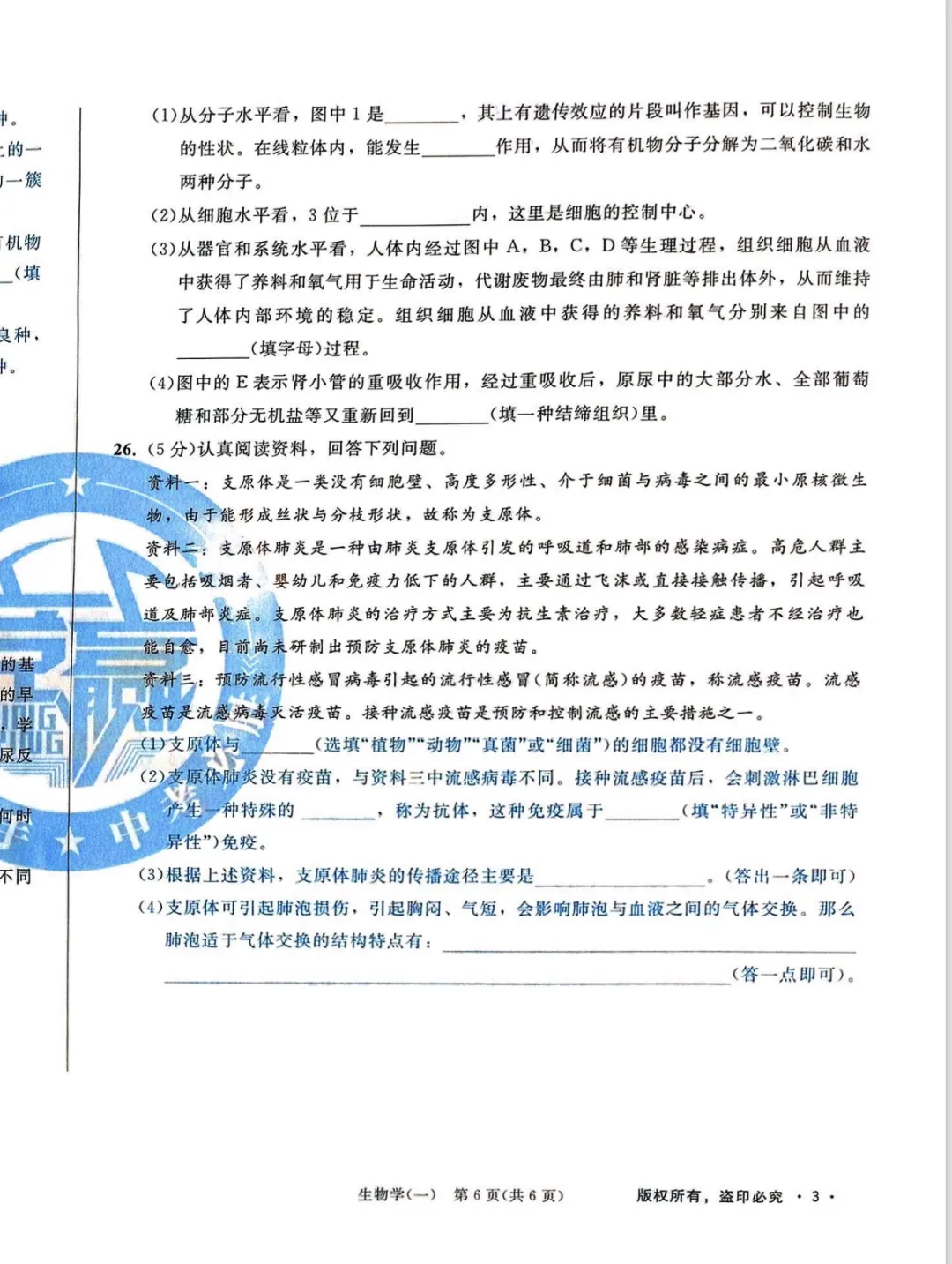 长春初二八年级中考生物模拟题逐梦芳华 第6张