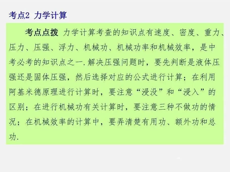 初中物理 | 中考物理计算专题复习 第12张