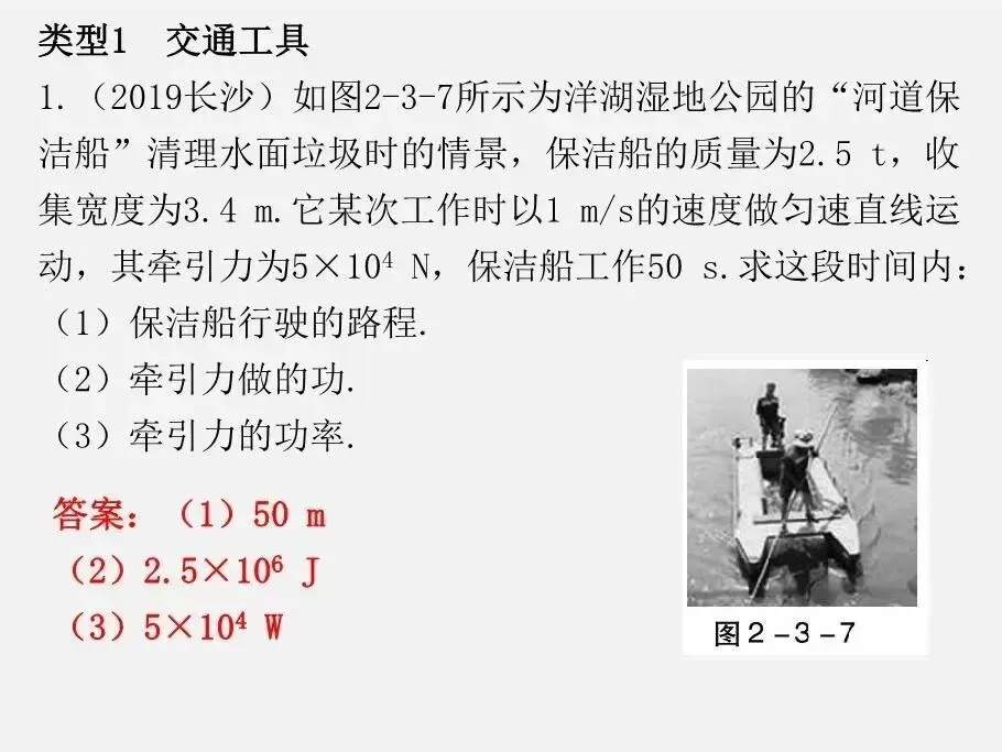 初中物理 | 中考物理计算专题复习 第13张