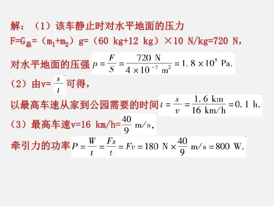 初中物理 | 中考物理计算专题复习 第15张