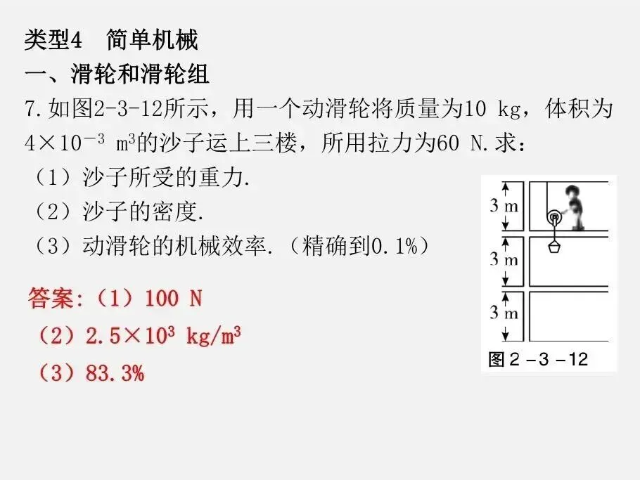 初中物理 | 中考物理计算专题复习 第18张