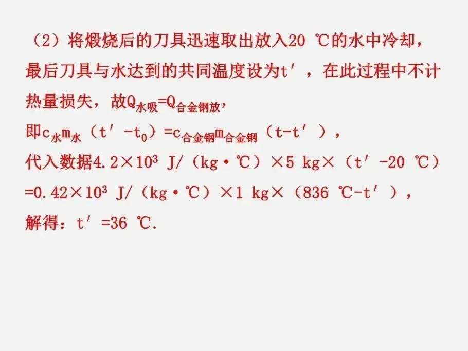 初中物理 | 中考物理计算专题复习 第25张