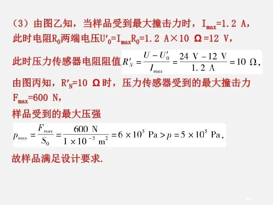 初中物理 | 中考物理计算专题复习 第31张
