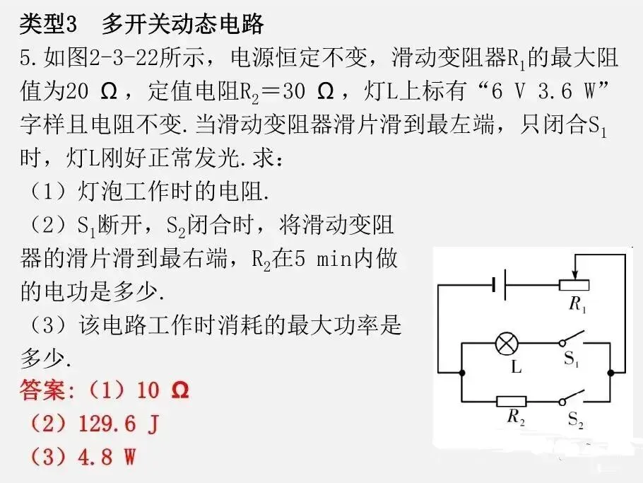 初中物理 | 中考物理计算专题复习 第32张
