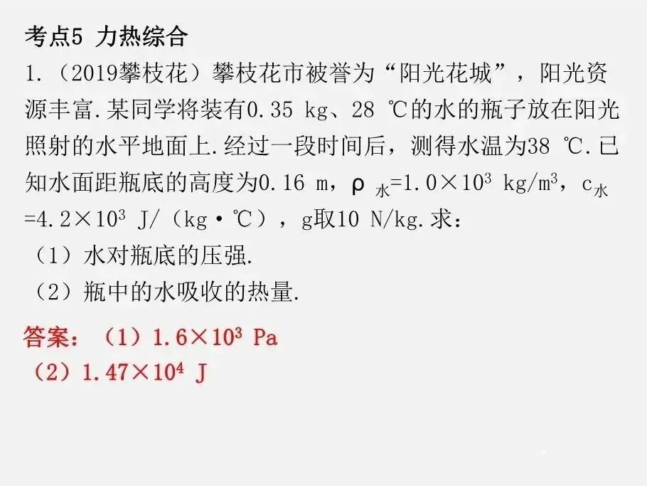 初中物理 | 中考物理计算专题复习 第34张