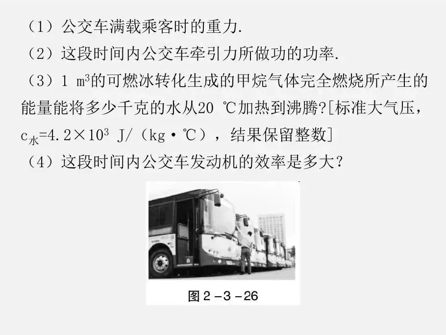 初中物理 | 中考物理计算专题复习 第36张