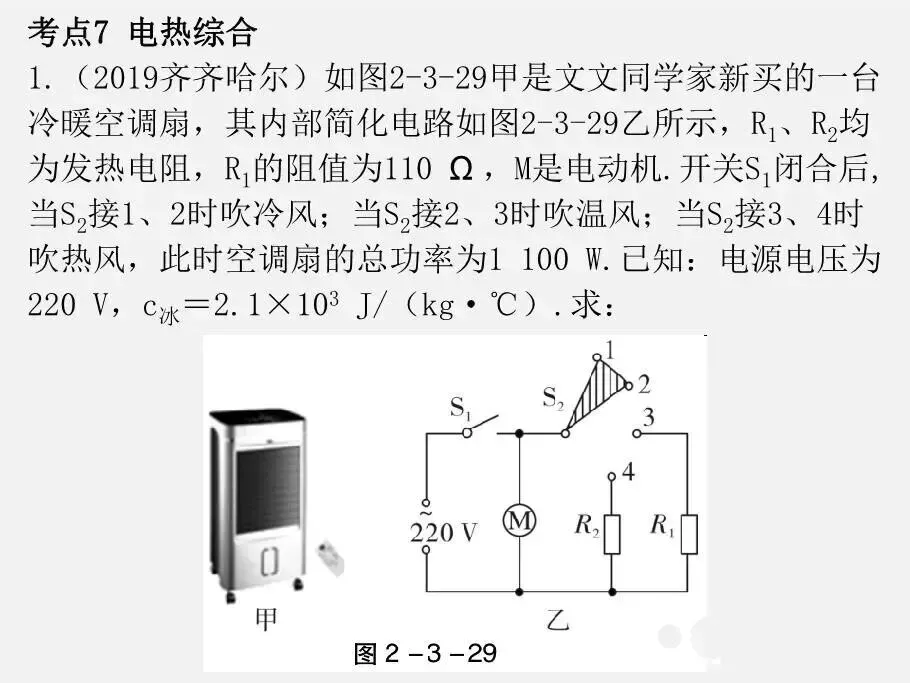 初中物理 | 中考物理计算专题复习 第44张