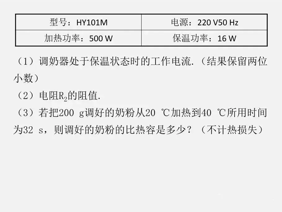 初中物理 | 中考物理计算专题复习 第47张