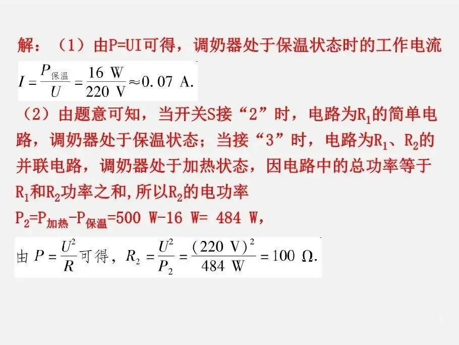初中物理 | 中考物理计算专题复习 第48张