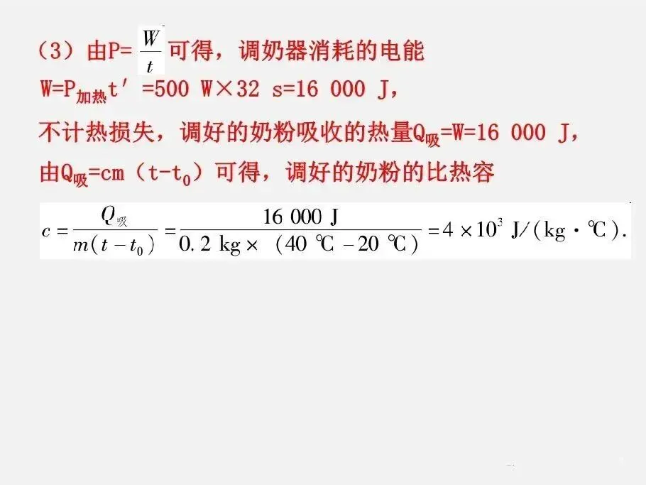 初中物理 | 中考物理计算专题复习 第49张