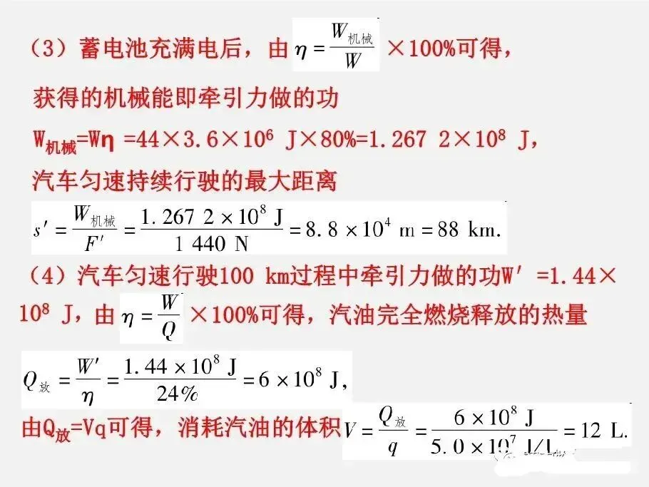 初中物理 | 中考物理计算专题复习 第53张