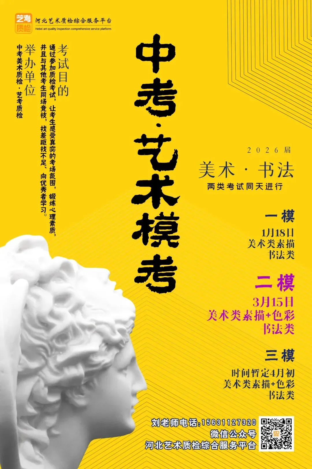 关于组织开展 2026 年第二次美术中考模拟测试的通知 第1张