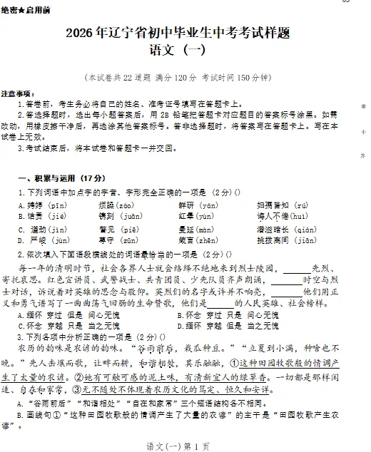 辽宁2026中考数、语、英模拟样题试卷+答案 第1张 辽宁2026中考数、语、英模拟样题试卷+答案 第1张