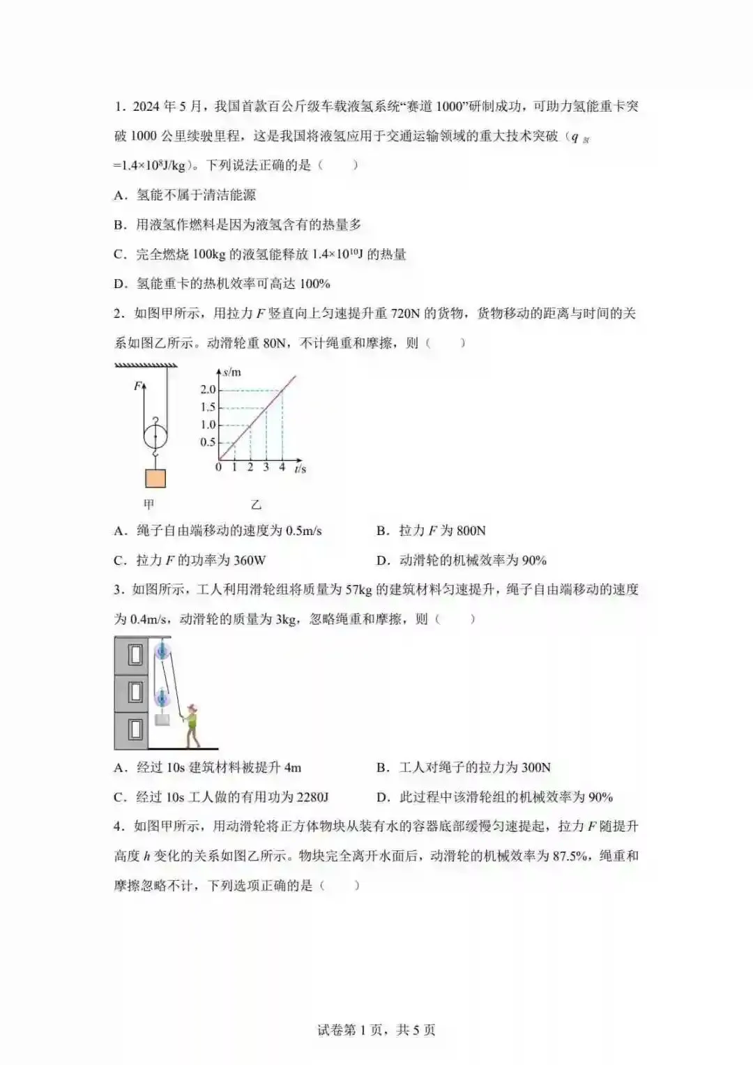 5年云南中考真题汇编——效率计算 第2张