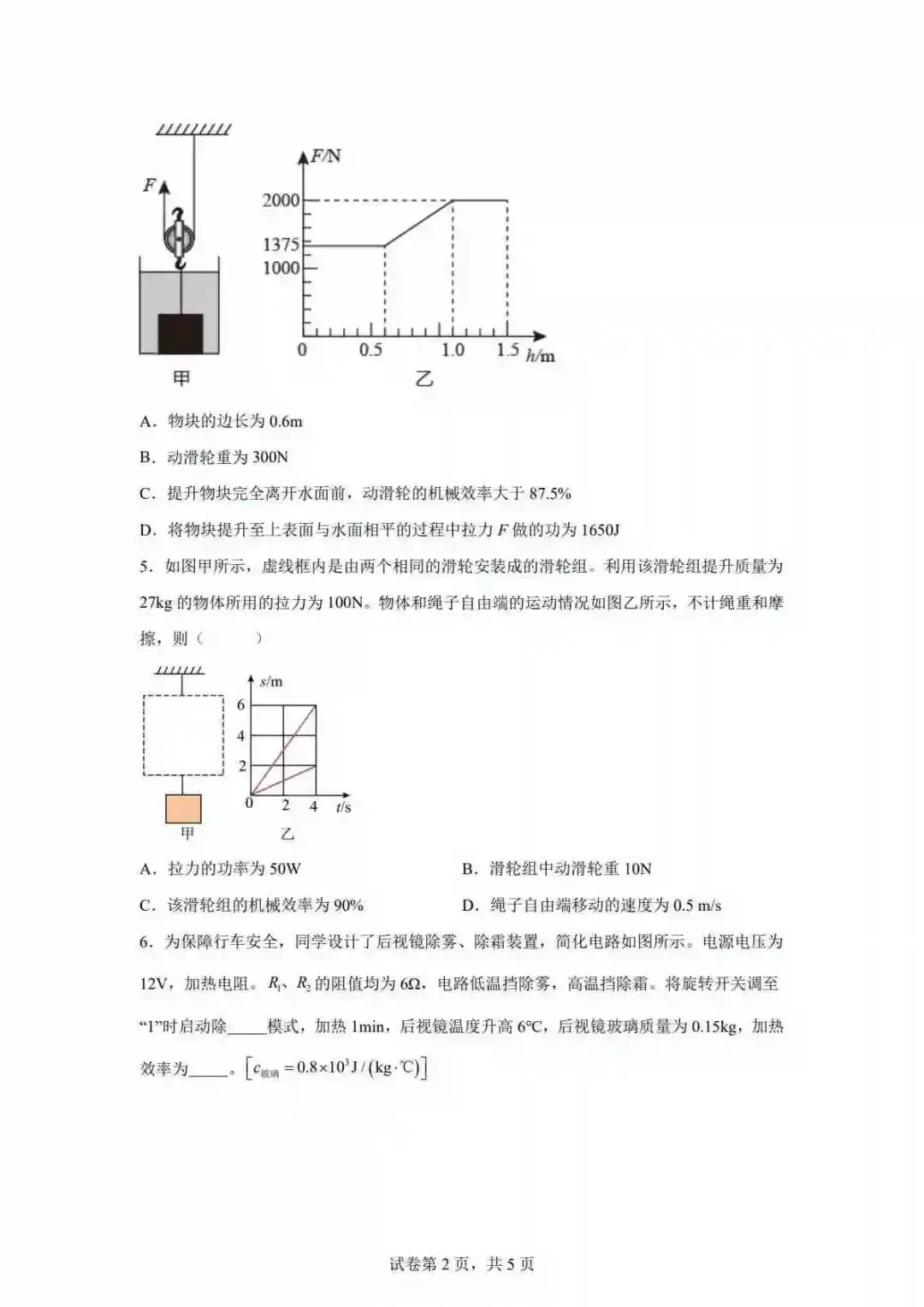 5年云南中考真题汇编——效率计算 第3张