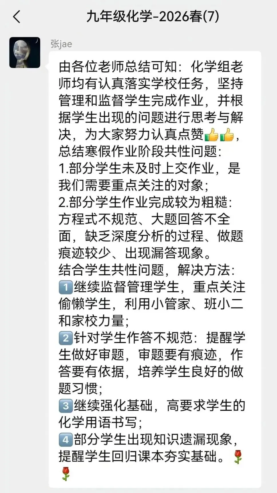 寒耕不辍 蓄力中考 第21张