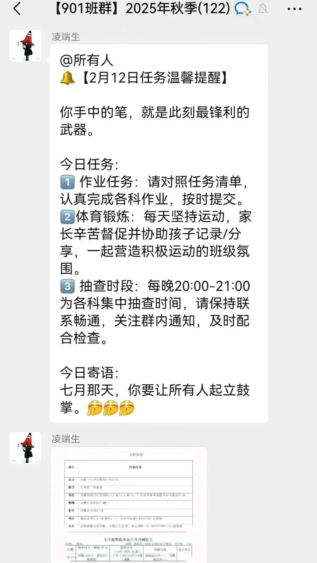 寒耕不辍 蓄力中考 第30张