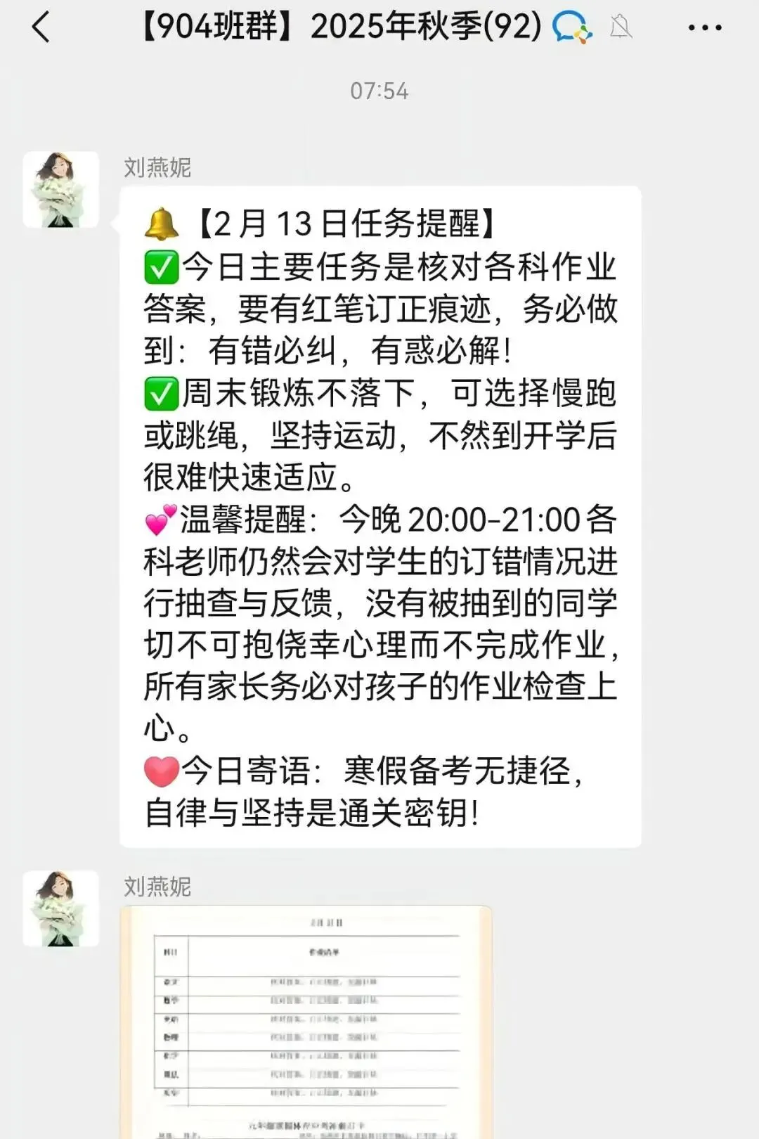 寒耕不辍 蓄力中考 第34张