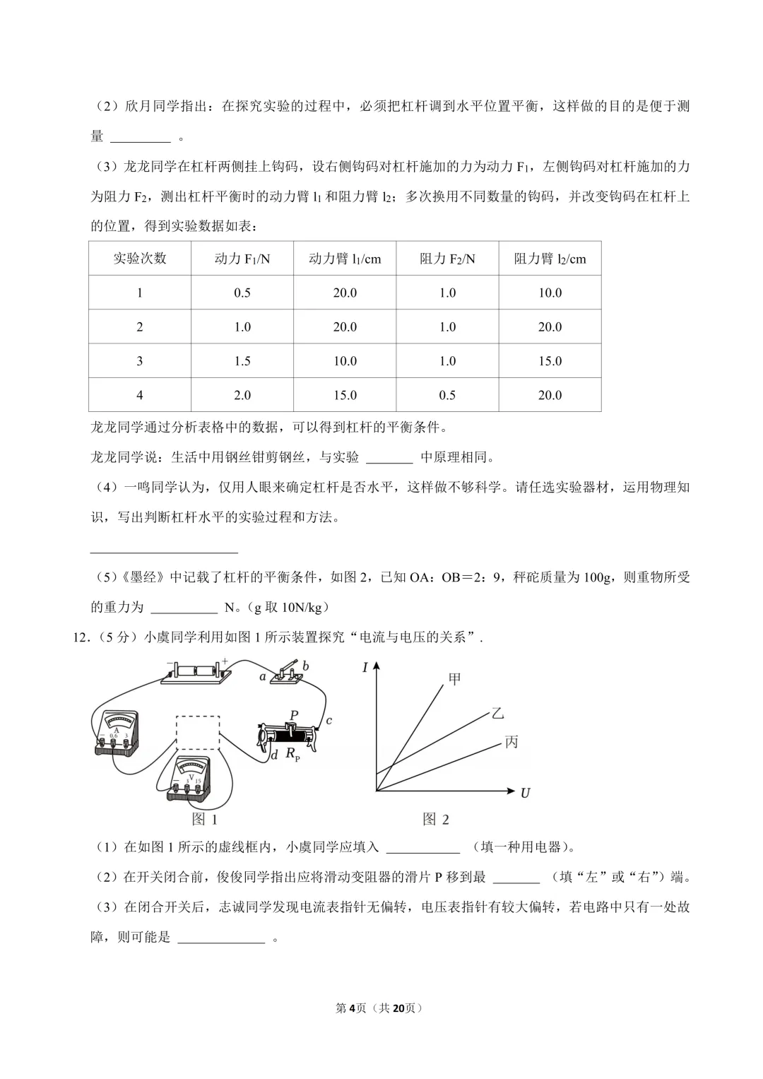 现阶段,中考物理究竟要如何备考? 第4张