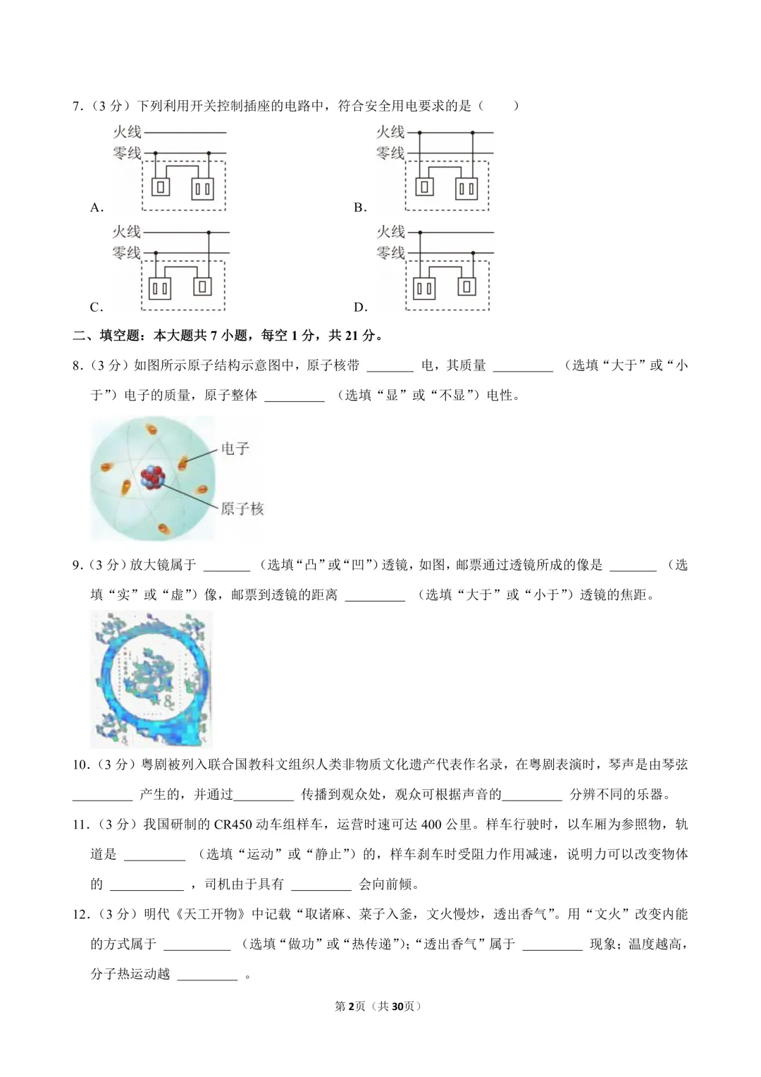现阶段,中考物理究竟要如何备考? 第6张