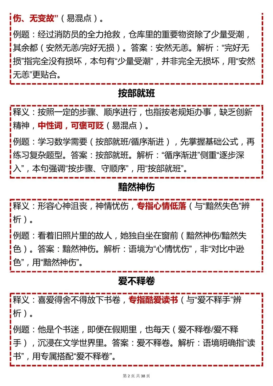 中考语文成语重点【初中常考成语汇总】,可打印 快收藏! 第2张