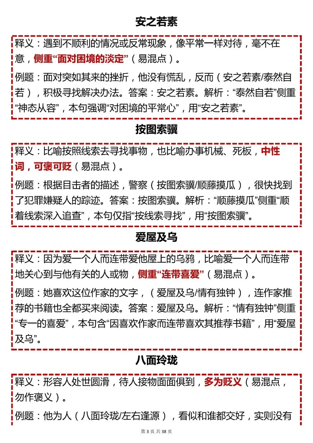中考语文成语重点【初中常考成语汇总】,可打印 快收藏! 第3张