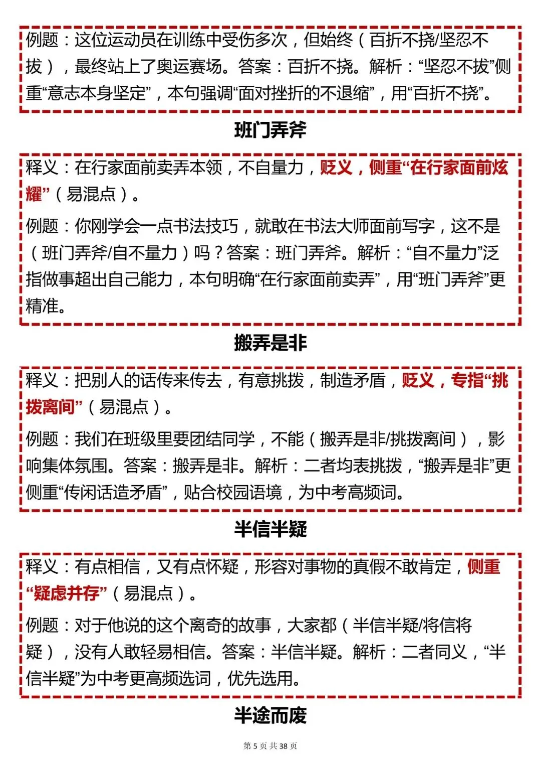 中考语文成语重点【初中常考成语汇总】,可打印 快收藏! 第5张