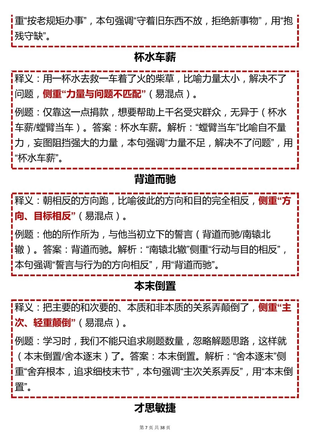 中考语文成语重点【初中常考成语汇总】,可打印 快收藏! 第7张