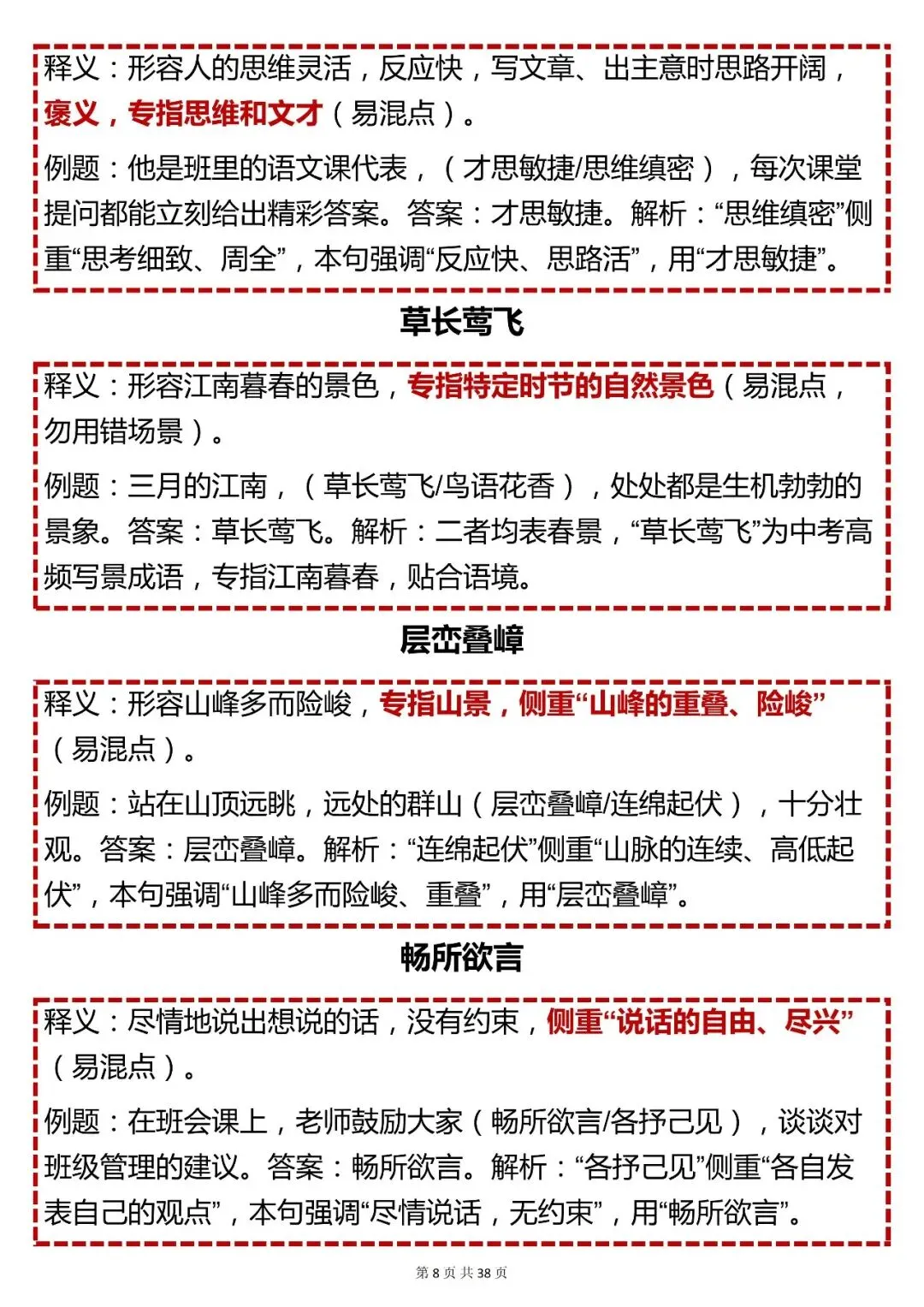 中考语文成语重点【初中常考成语汇总】,可打印 快收藏! 第8张